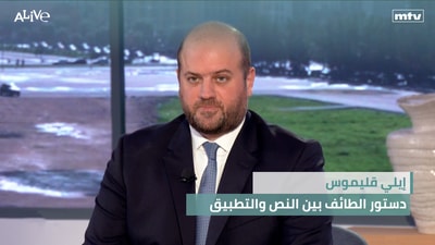 Elie Klimos - The Taif Constitution: between text and application