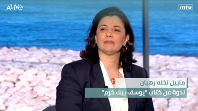 Mabelle Nakhleh Rahban - A seminar on the book "Youssef Bey Karam"