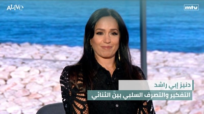 Denise Abi Rached - Negative thinking and behavior between couples