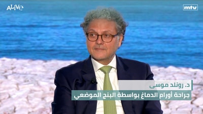 Dr. Ronald Moussa - Brain tumor surgery under local anesthesia