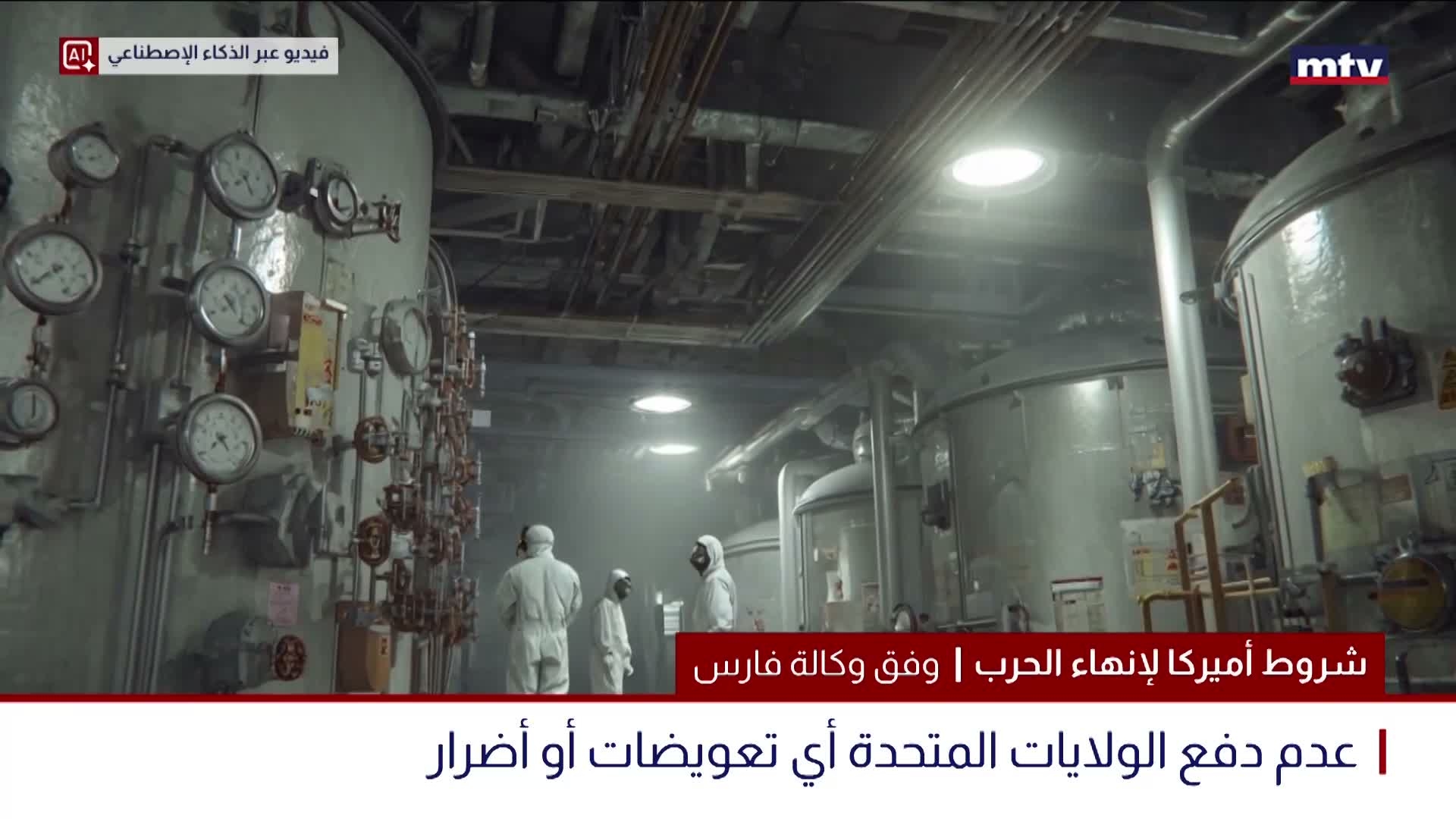 شروط أميركا لإنهاء الحرب