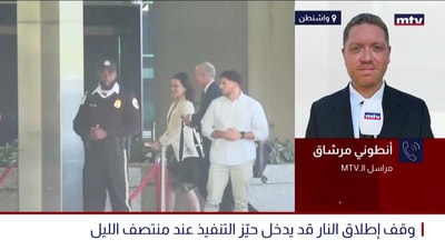 وقف إطلاق النار قد يدخل حيّز التنفيذ عند منتصف الليل