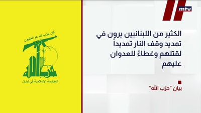 "بيان "حزب الله