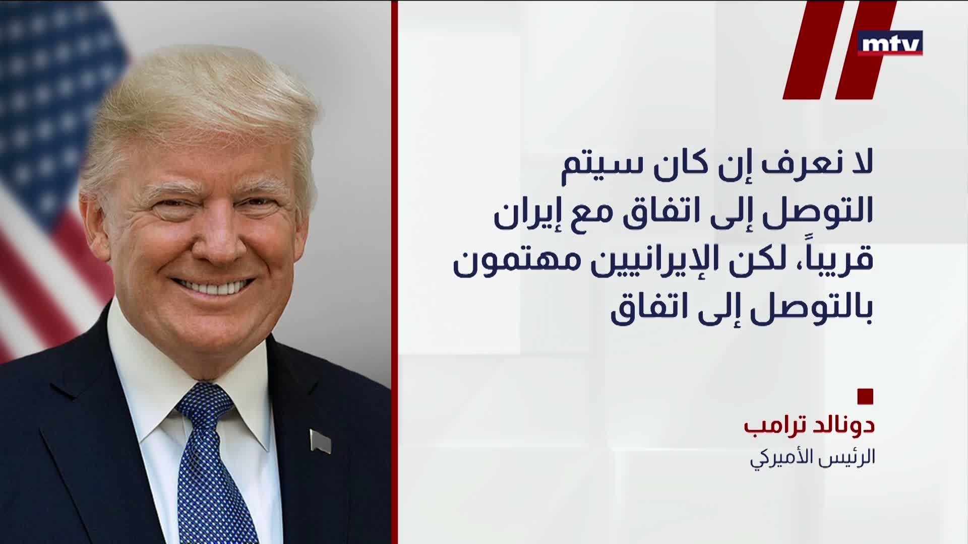 الرئيس الأميركي دونالد ترامب