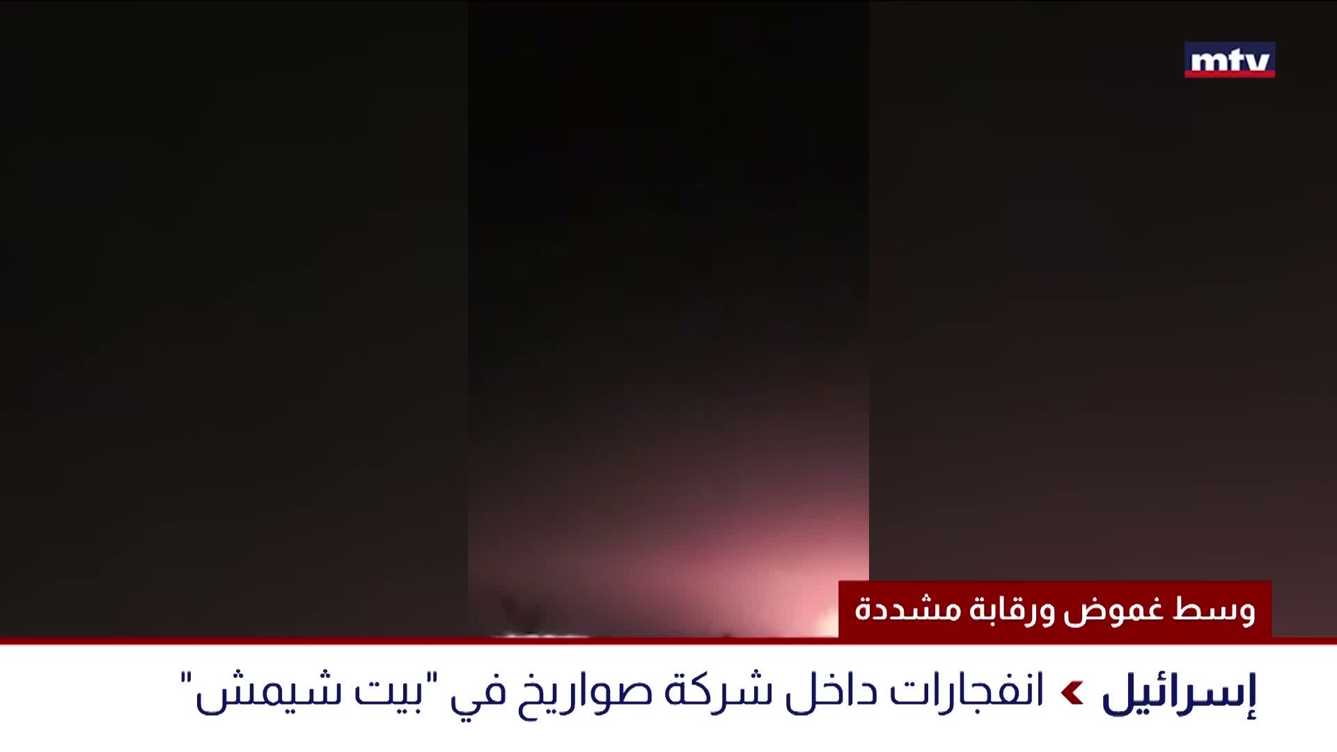 وسط غموض ورقابة مشددة