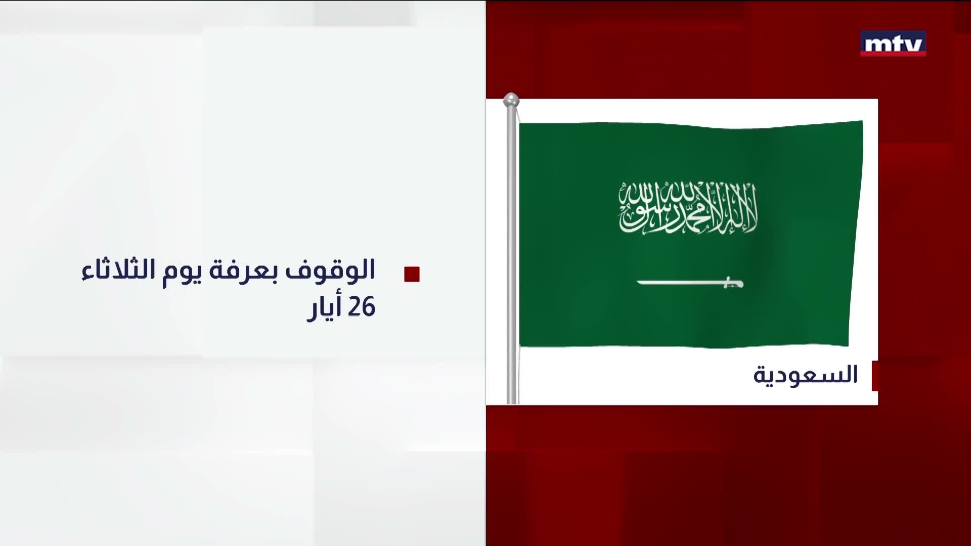 المملكة العربية السعودية