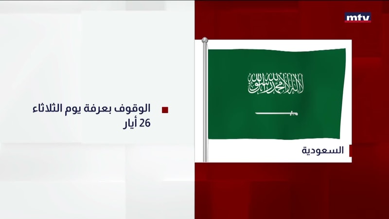 النشرة الكاملة