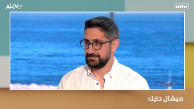 ميشال حايك