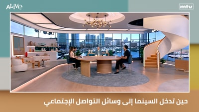 حين تدخل السينما إلى وسائل التواصل الإجتماعي
