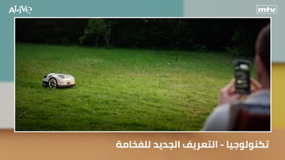 تكنولوجيا - التعريف الجديد للفخامة