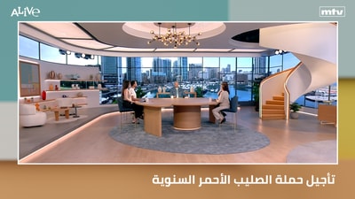 تأجيل حملة الصليب الأحمر السنوية