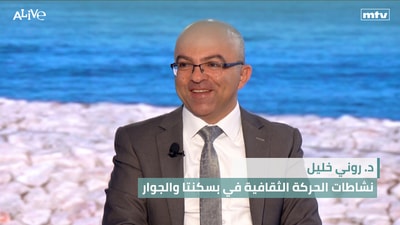 د. روني خليل - نشاطات الحركة الثقافية في بسكنتا والجوار