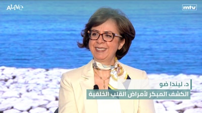 د. ليندا ضو - الكشف المبكر لأمراض القلب الخلقية