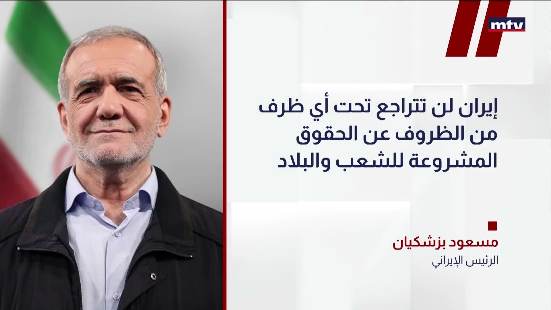 مسعود بزشكيان