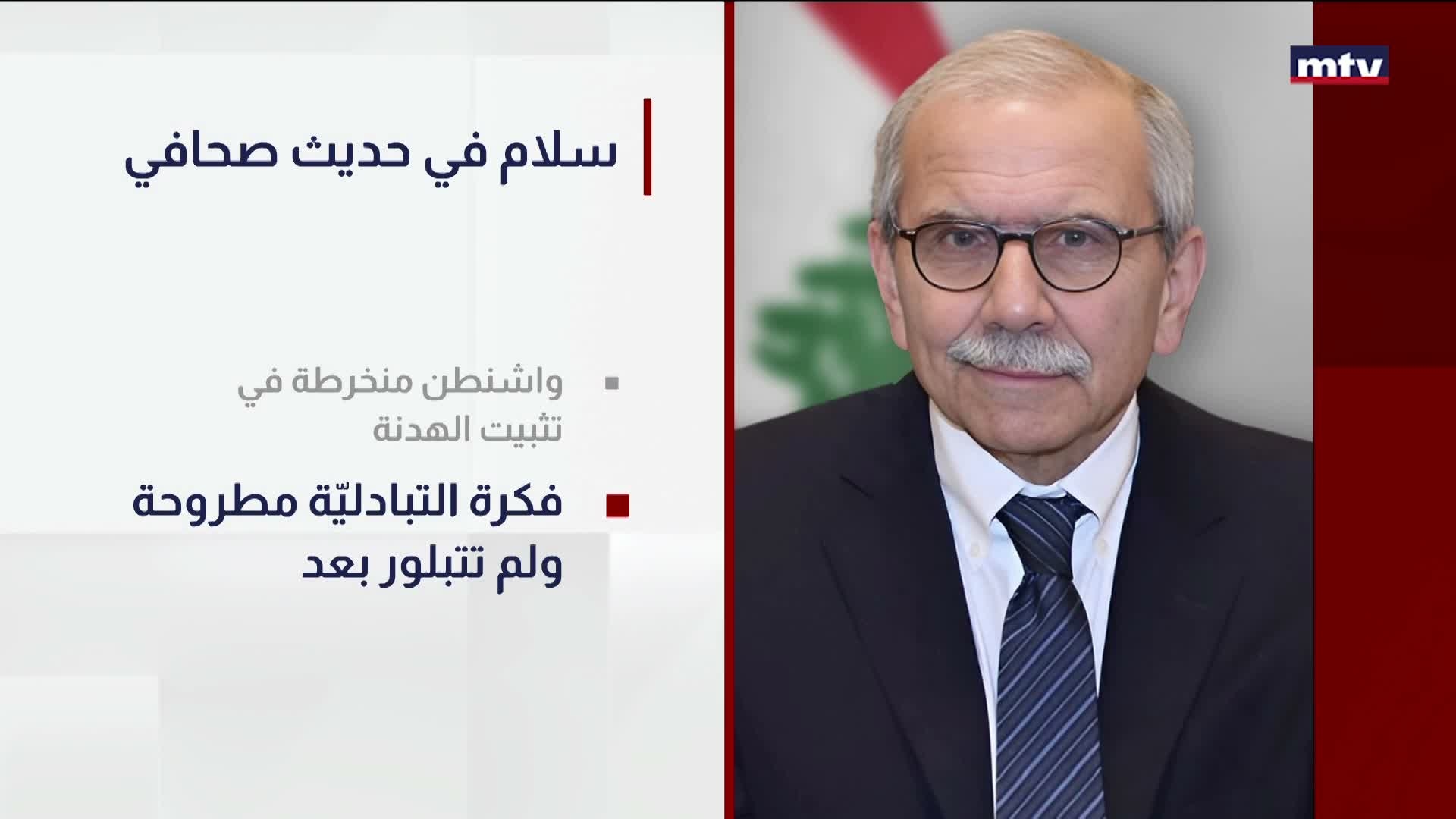 سلام في حديث صحافي