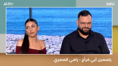 Yasmine Abi Farraj - Rami Al Masri