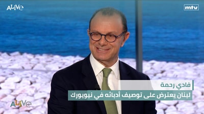 Fadi Rahme - Lebanon objects to the characterization of its writers in New York