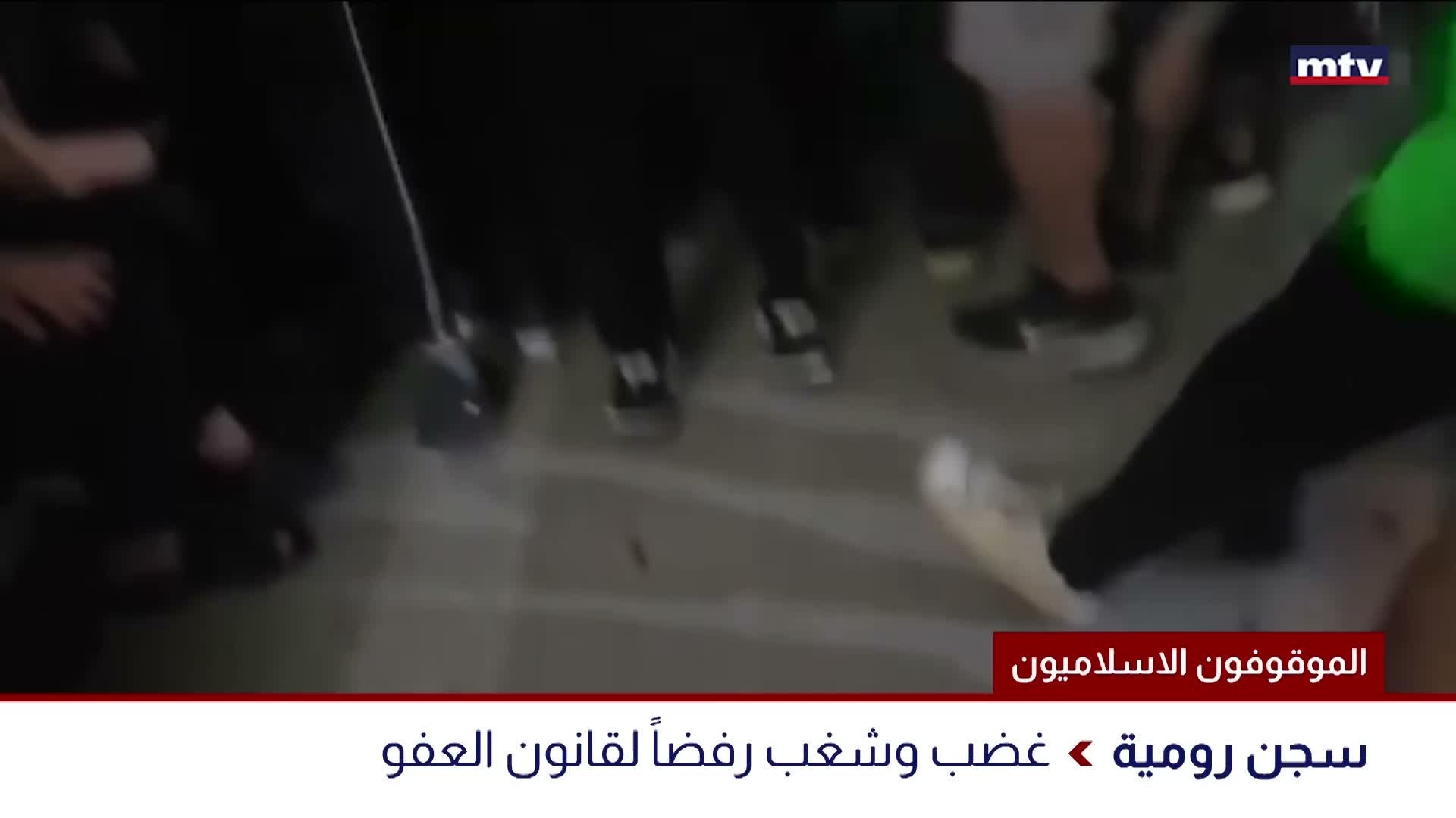 الموقوفون الاسلاميون