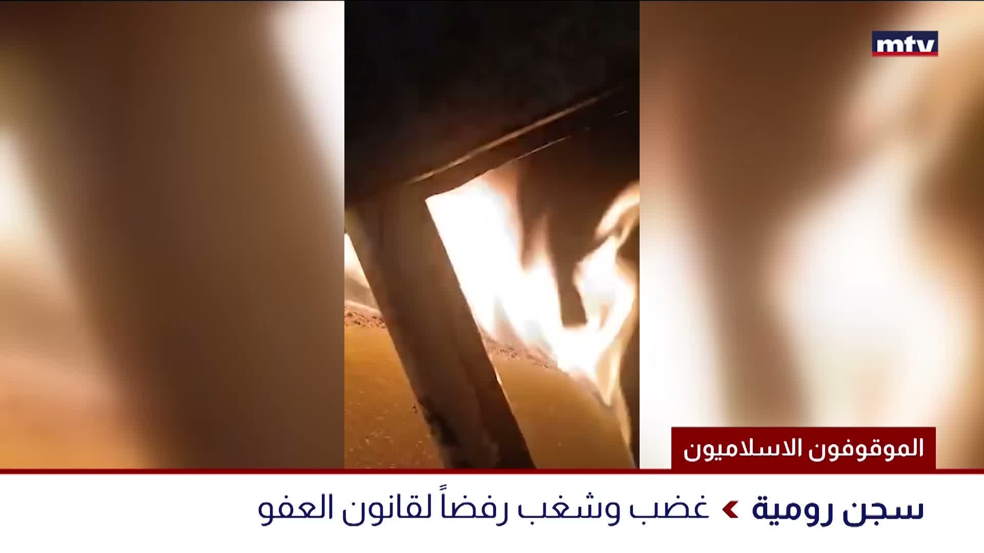 الموقوفون الاسلاميون