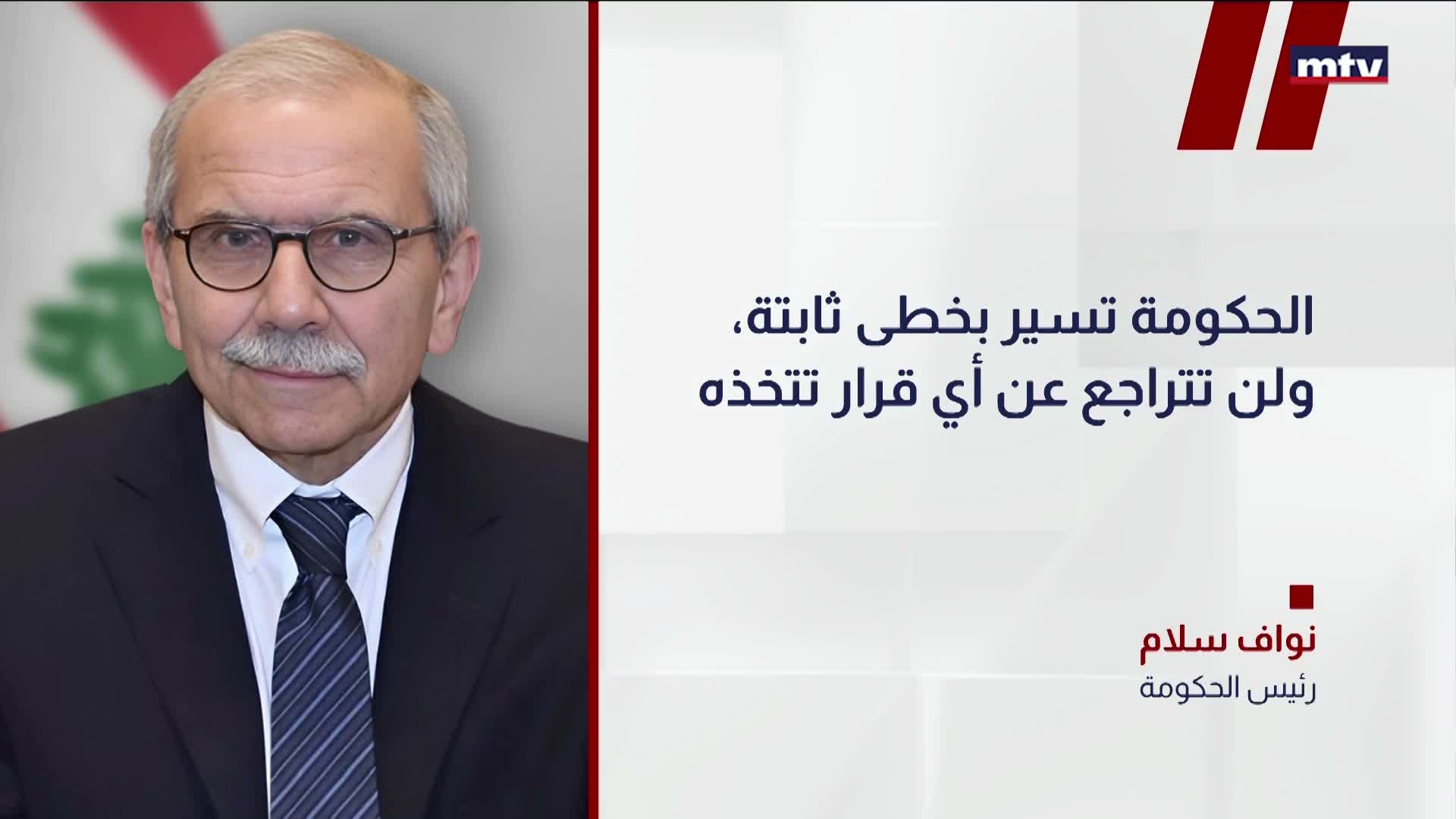 رئيس مجلس الوزراء نواف سلام