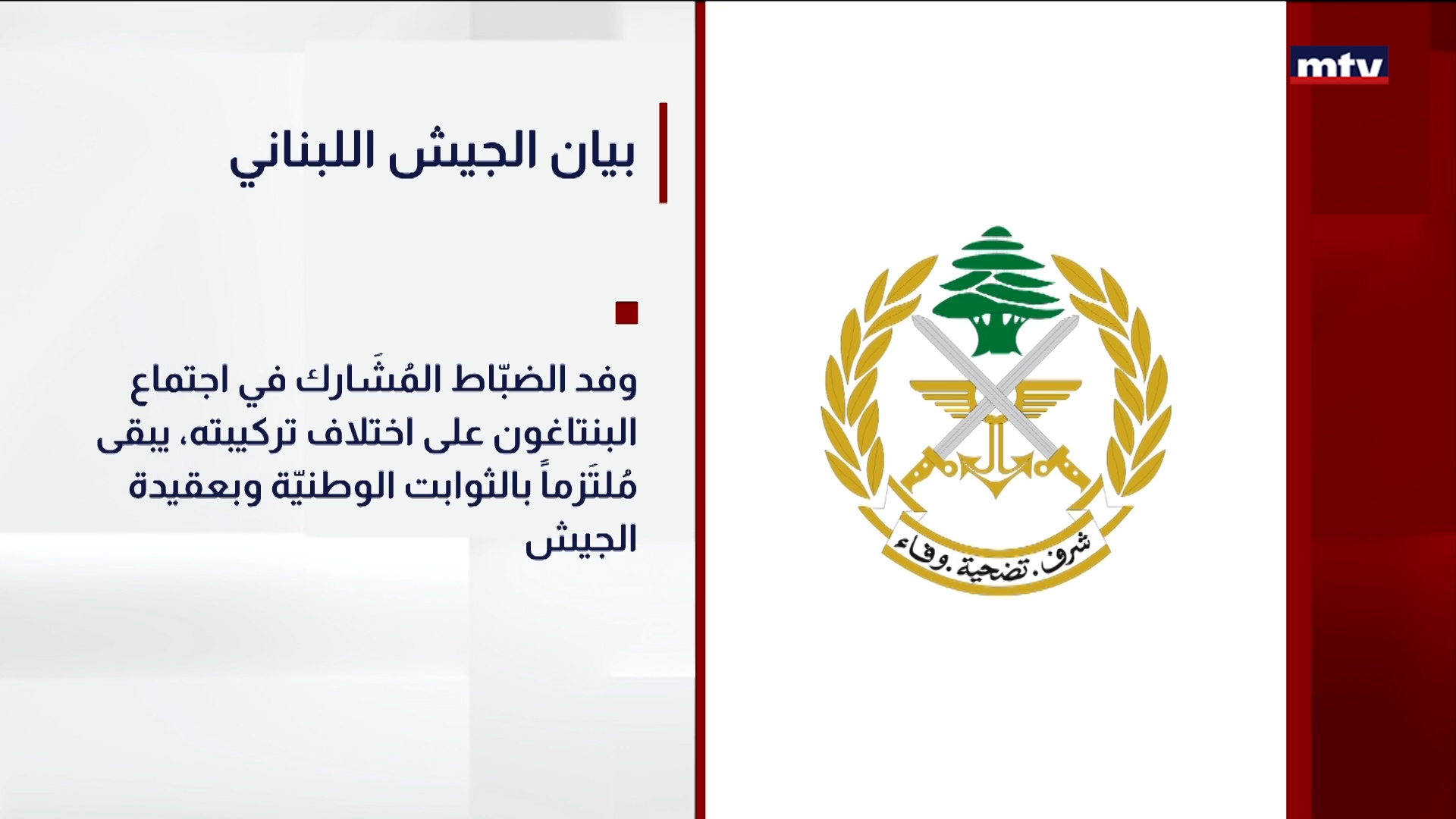 بيان الجيش اللبناني