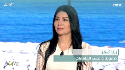 Rita Asmar - University Student Pressures