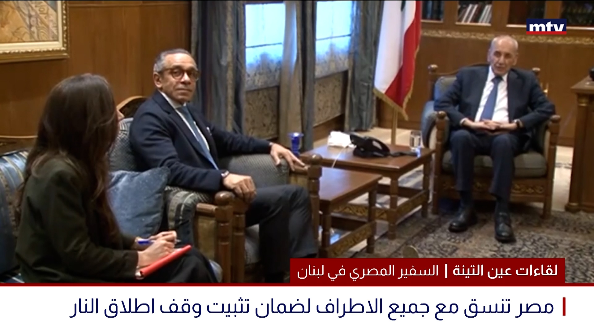 لقاءات عين التينة