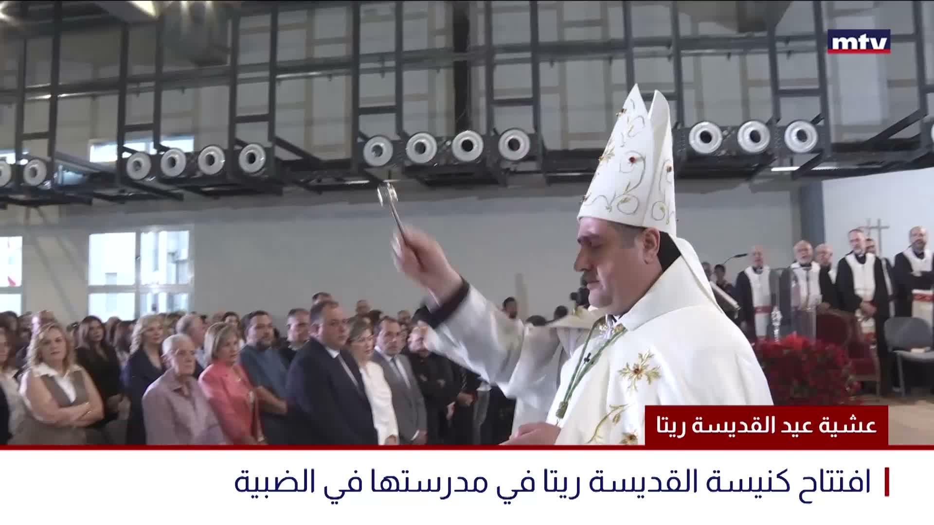 عشية عيد القديسة ريتا