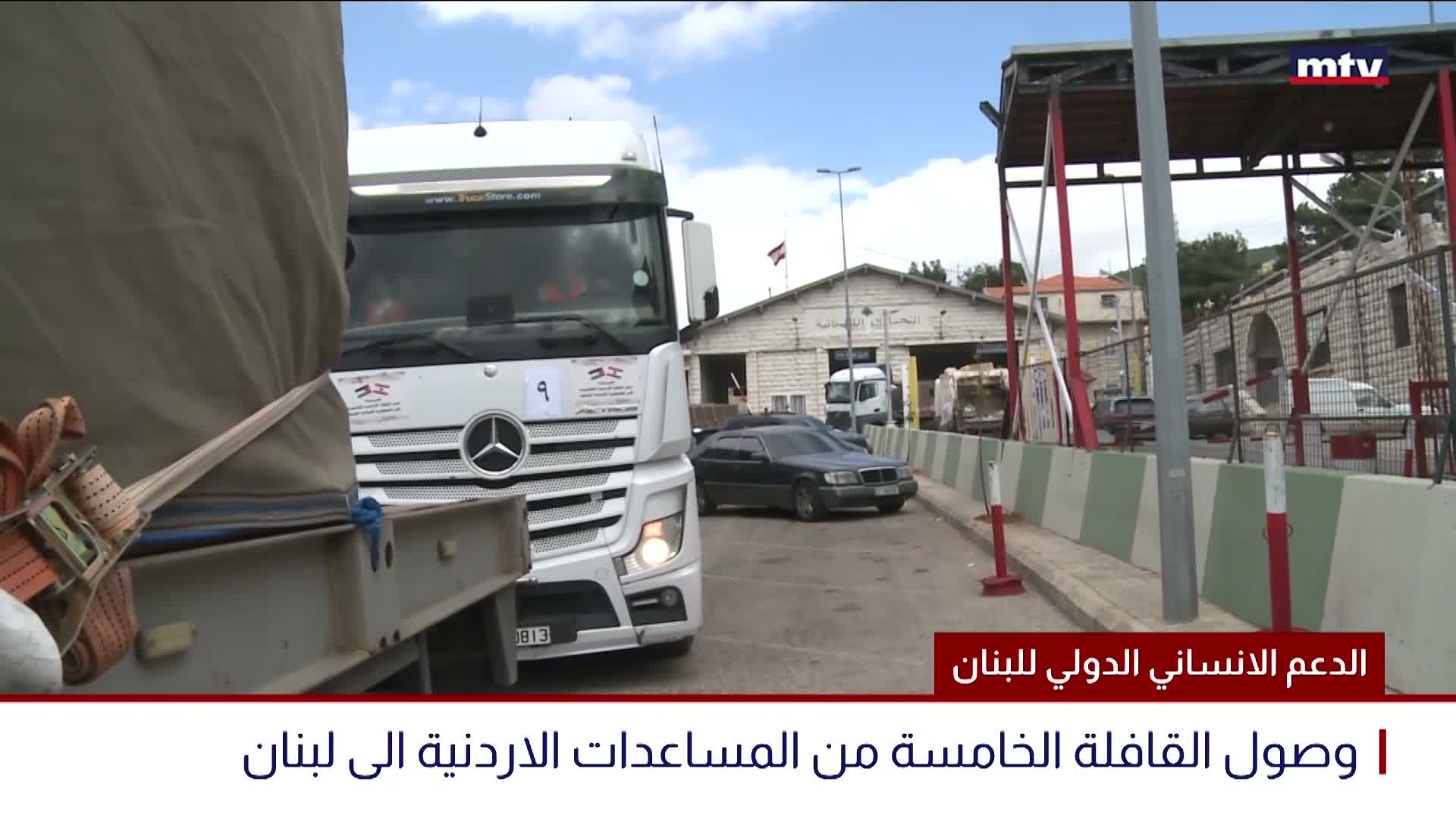 الدعم الانساني الدولي للبنان