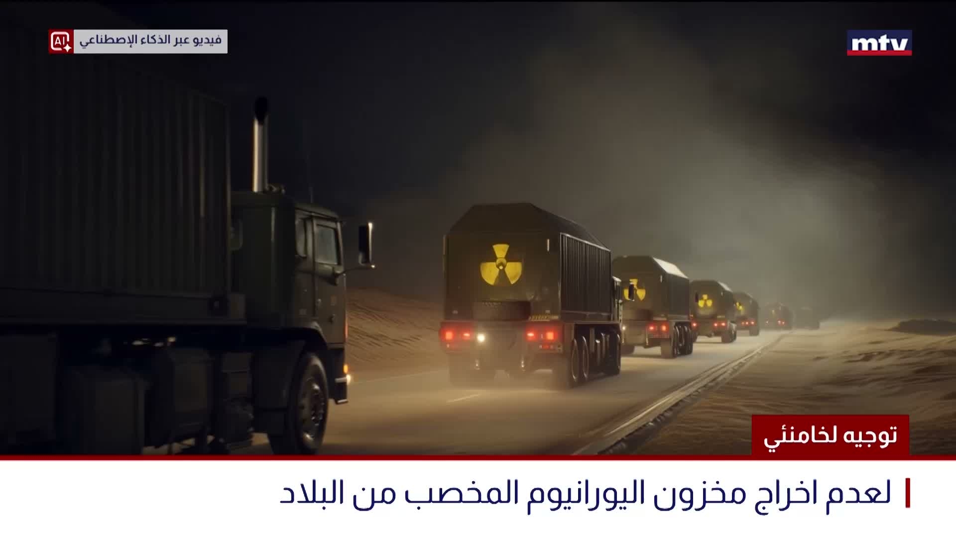 توجيه لخامنئي