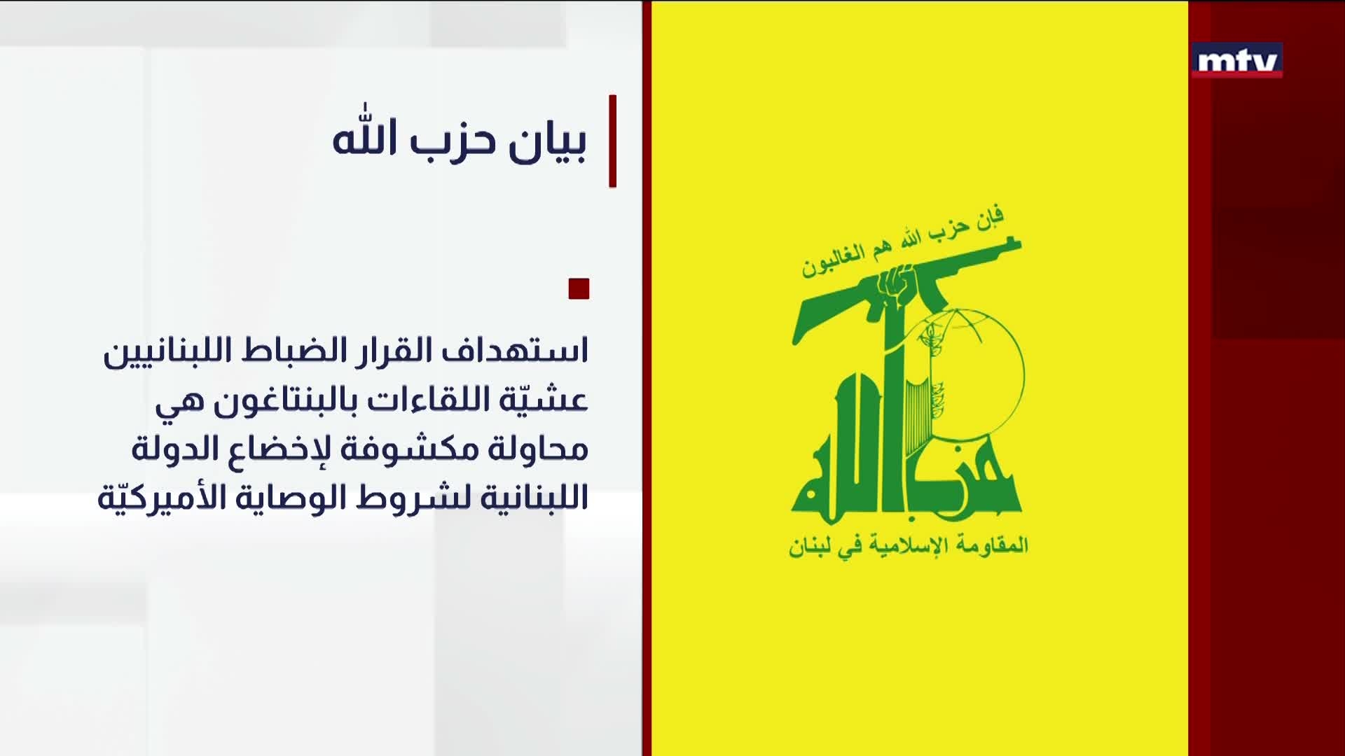 بيان حزب الله