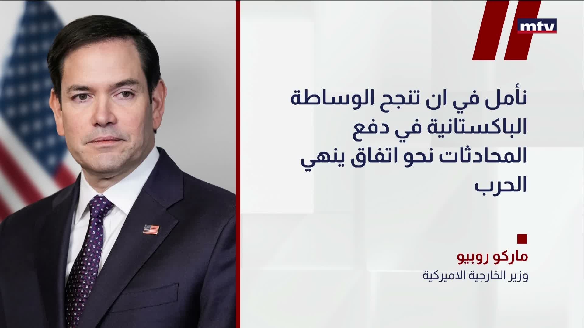 ماركو روبيو