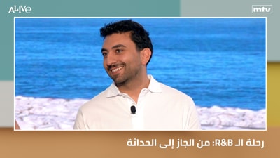 من الجاز إلى الحداثة :R&B رحلة الـ