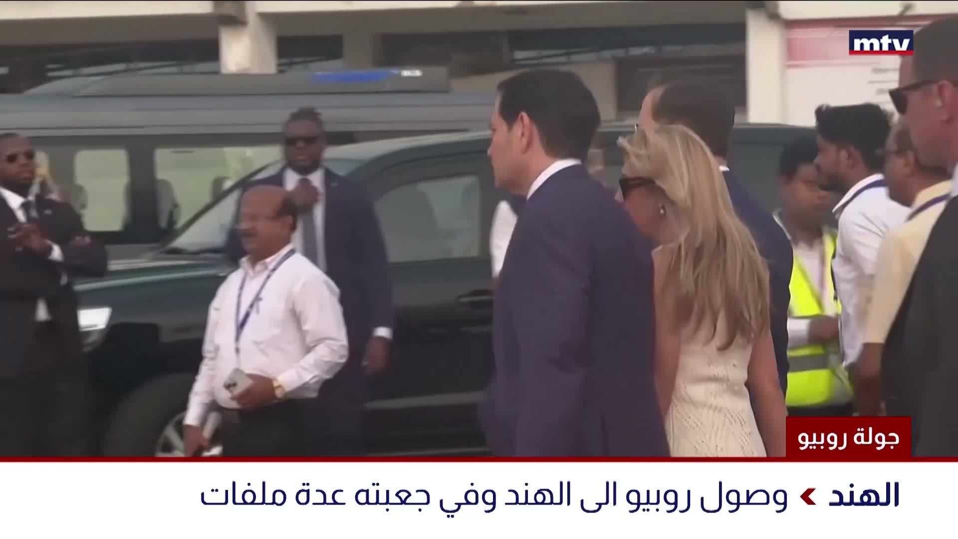 جولة روبيو