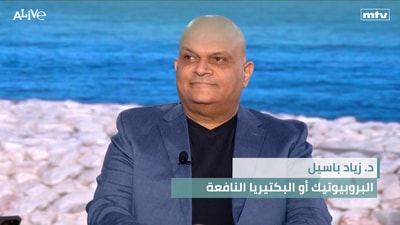 Dr. Ziad Basil - Probiotics or Beneficial Bacteria - Video Of The Day