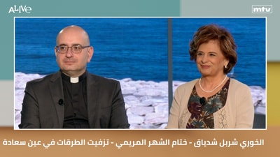 Pere Charbel Chidiac - Conclusion of the Marian Month - Paving of roads in Ain Saadeh