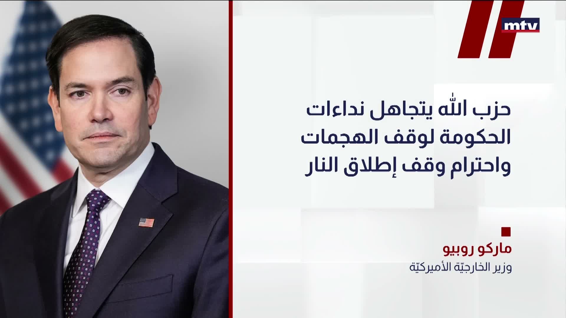 ماركو روبيو