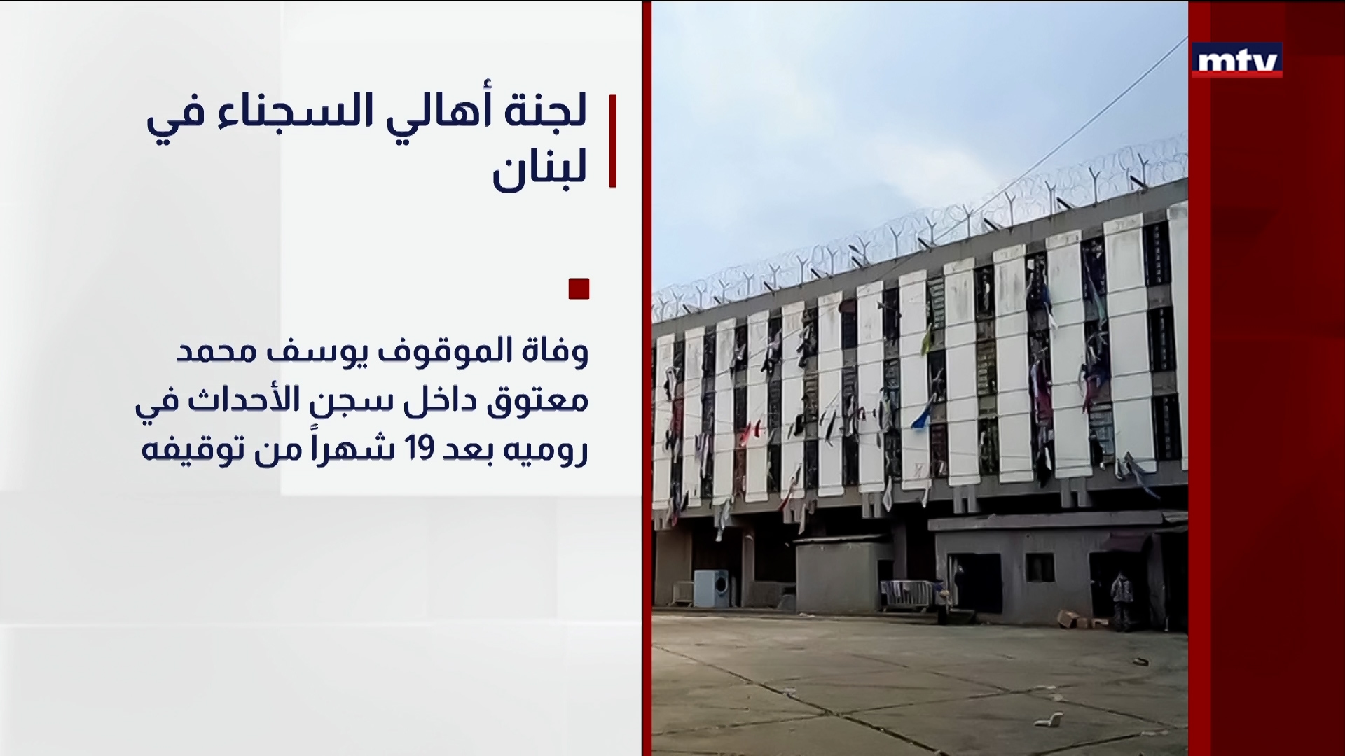 لجنة أهالي السجناء في لبنان