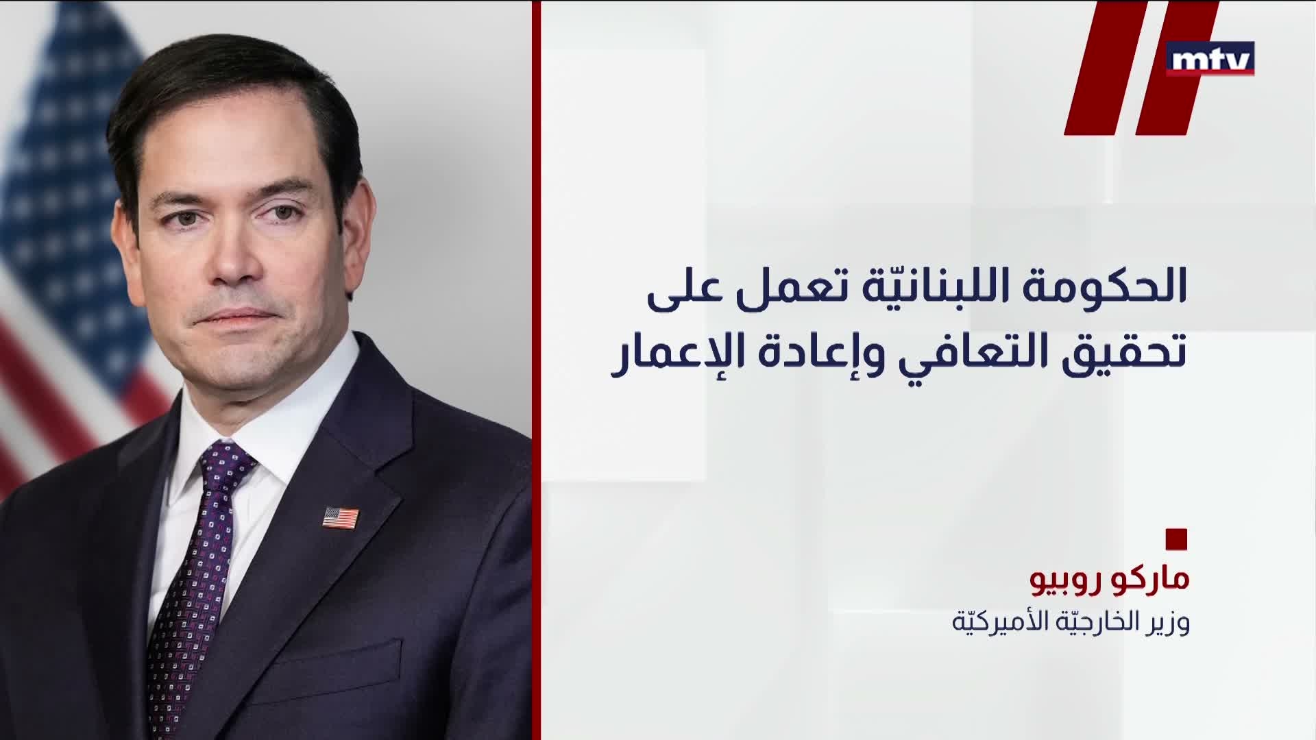 ماركو روبيو