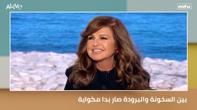 بين السخونة والبرودة صار بدا مكواية