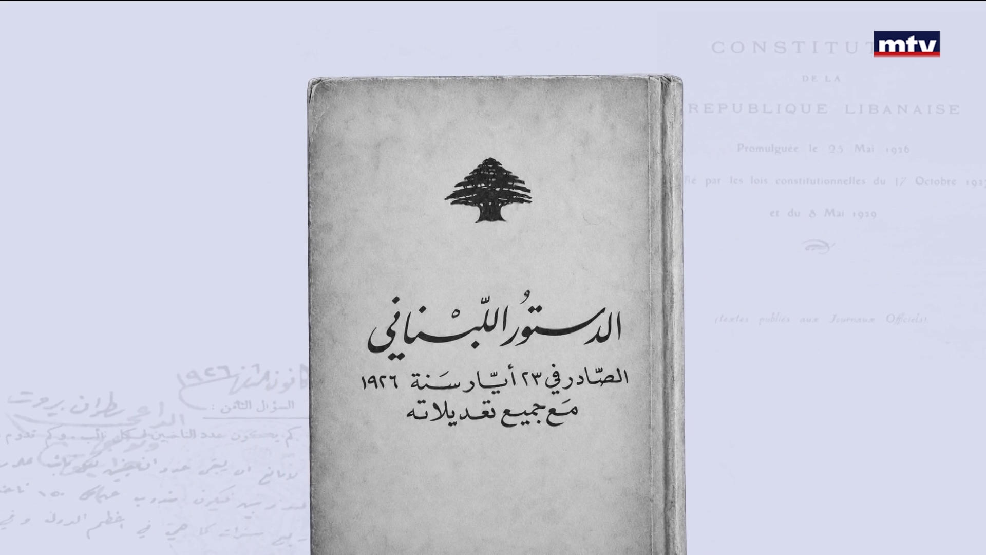 مخطط تعطيل الجمهورية