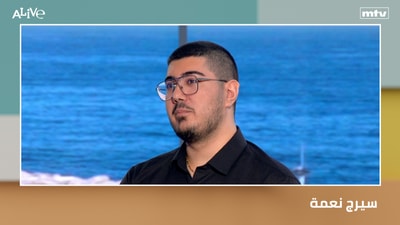 سيرج نعمة