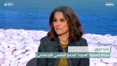 رانيا كبول - نشاط جمعية "هدوء" للدعم النفسي الإجتماعي