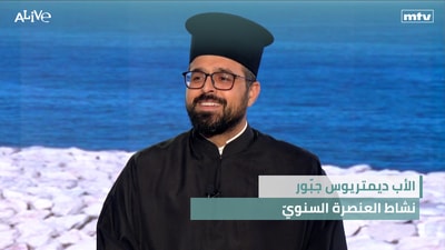 الأب ديمتريوس جبّور - نشاط العنصرة السنويّ - رد بلدية عين سعادة حول تزفيت طرقات البلدة