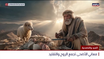 العيد والتضحية