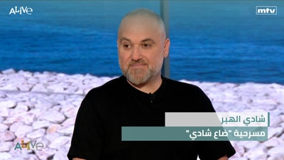 " شادي الهبر - مسرحية "ضاع شادي"