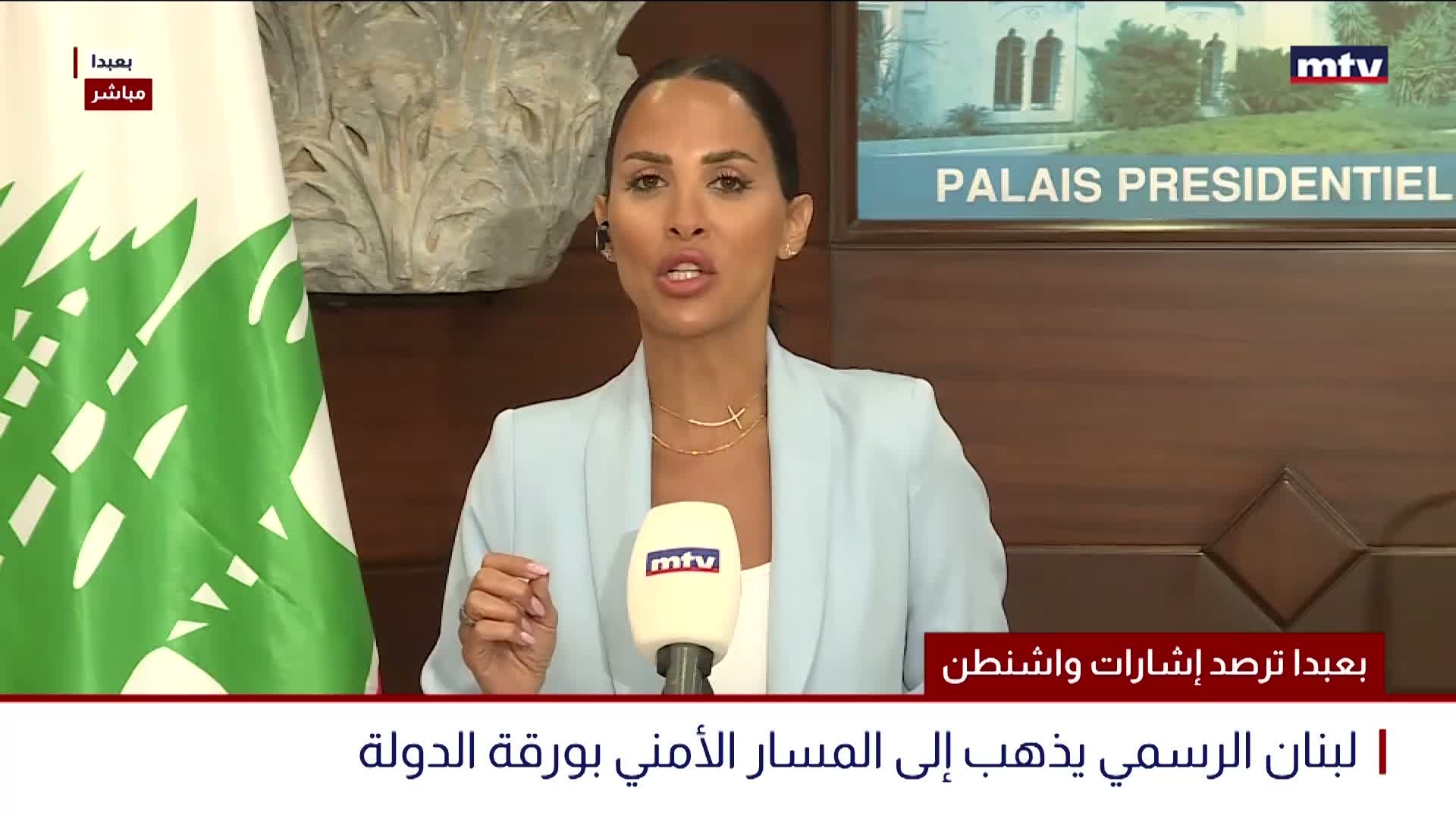بعبدا ترصد إشارات واشنطن