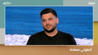 أنطوني سعادة