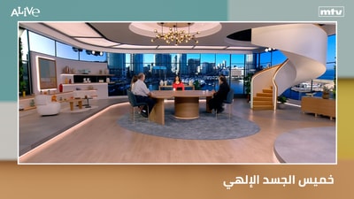 خليل عاصي - الأرشمندريت إيلي معلوف - خميس الجسد الإلهي