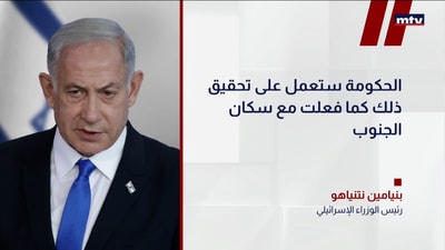 بنيامين نتنياهو